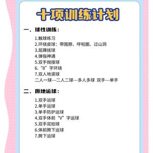  女性篮球爱好者的综合训练建议：打造全面技能与体能的完美结合